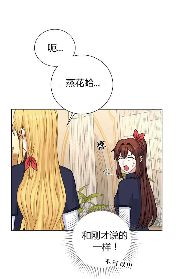 《模拟恋爱玩一轮就够了》第33话 第61页