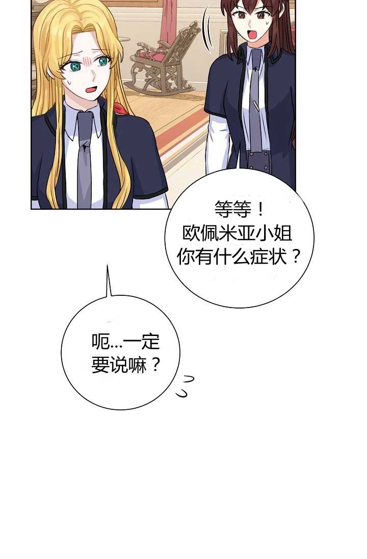 《模拟恋爱玩一轮就够了》第33话 第40页