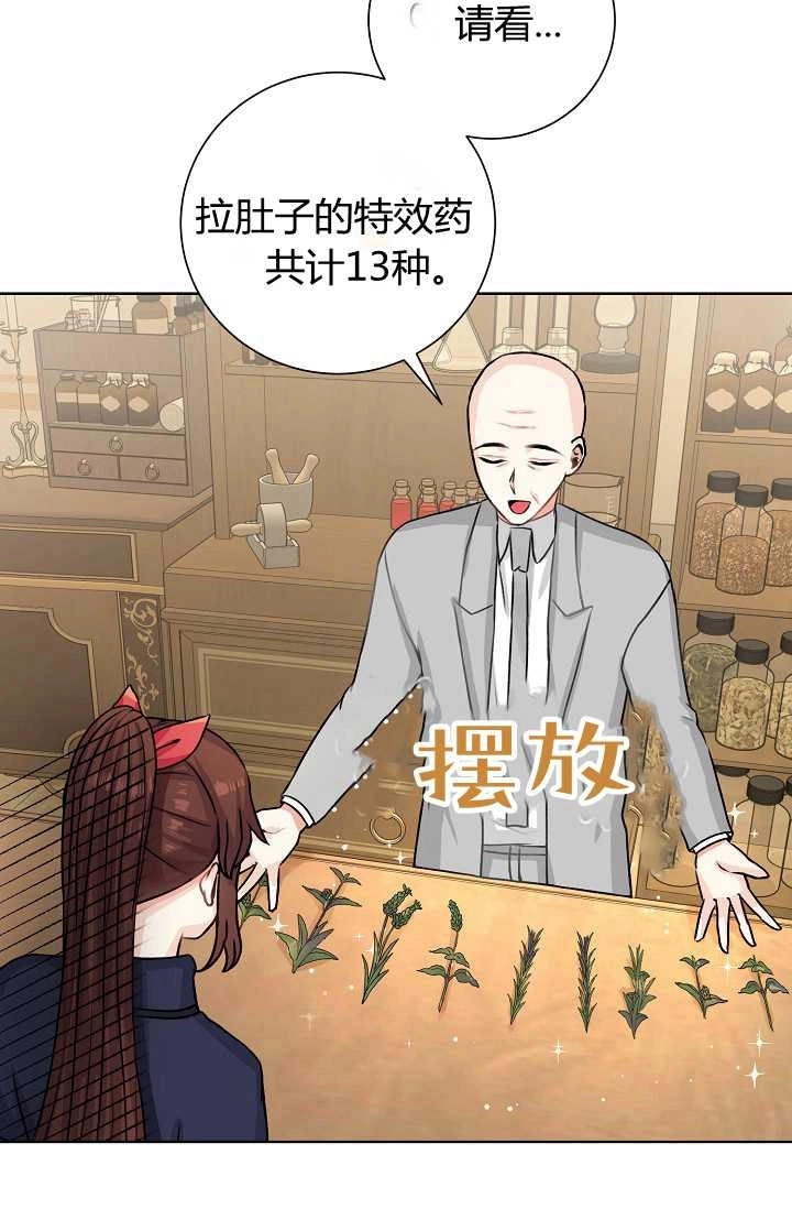 《模拟恋爱玩一轮就够了》第33话 第31页