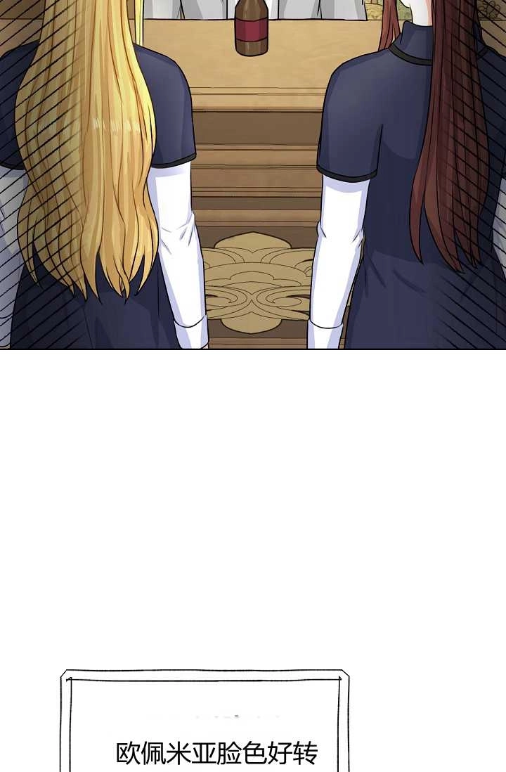 《模拟恋爱玩一轮就够了》第33话 第69页