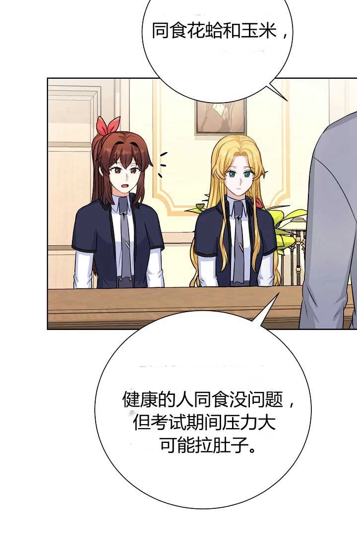 《模拟恋爱玩一轮就够了》第33话 第65页