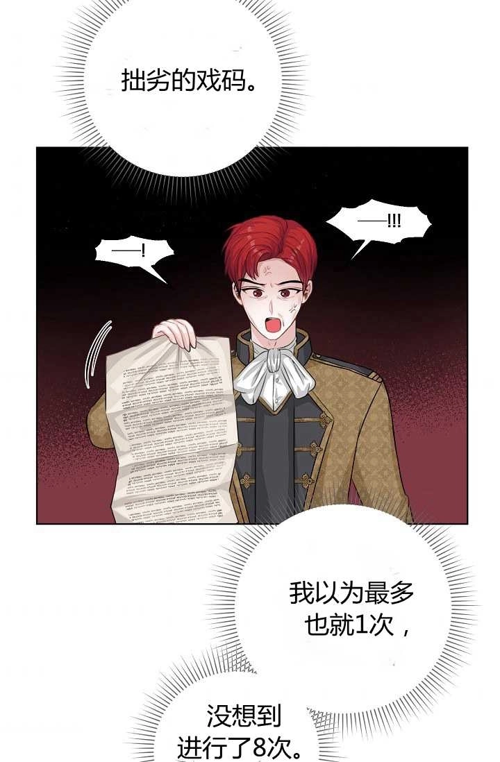 《模拟恋爱玩一轮就够了》第33话 第73页