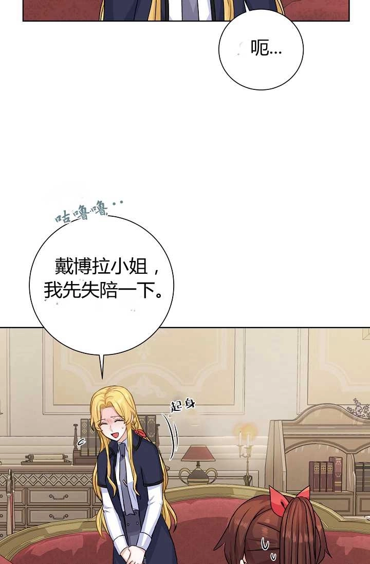 《模拟恋爱玩一轮就够了》第33话 第38页