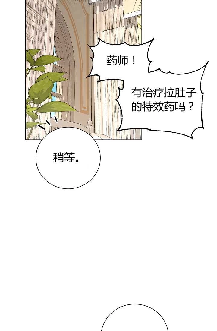 《模拟恋爱玩一轮就够了》第33话 第30页