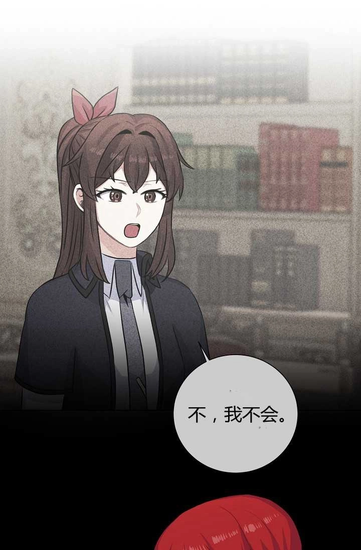 《模拟恋爱玩一轮就够了》第33话 第9页