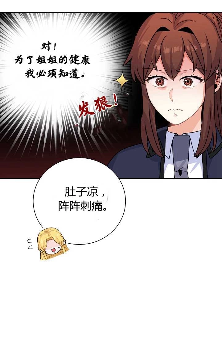 《模拟恋爱玩一轮就够了》第33话 第41页