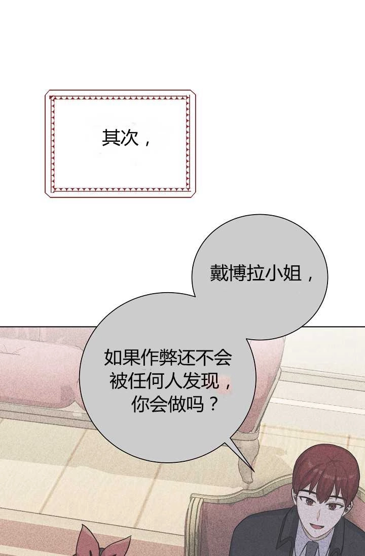 《模拟恋爱玩一轮就够了》第33话 第7页