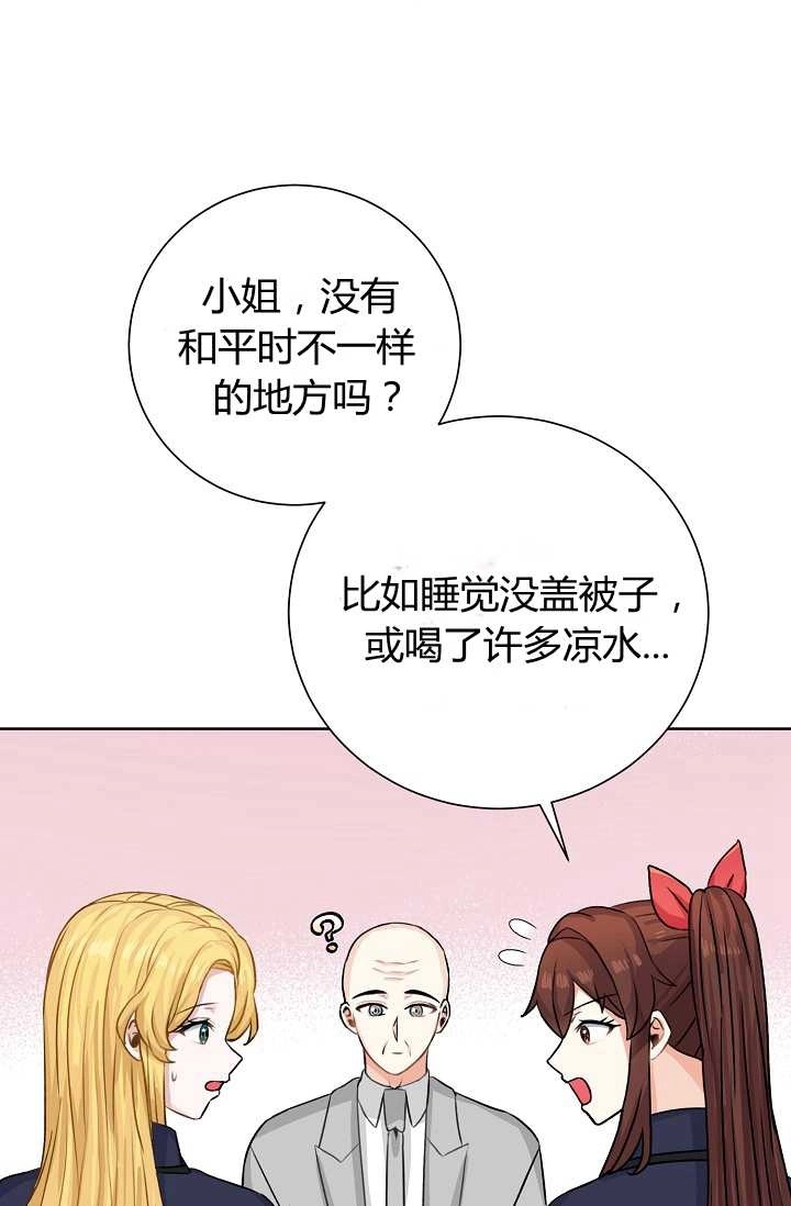 《模拟恋爱玩一轮就够了》第33话 第62页