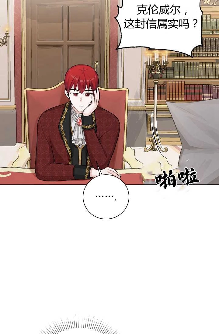 《模拟恋爱玩一轮就够了》第33话 第72页