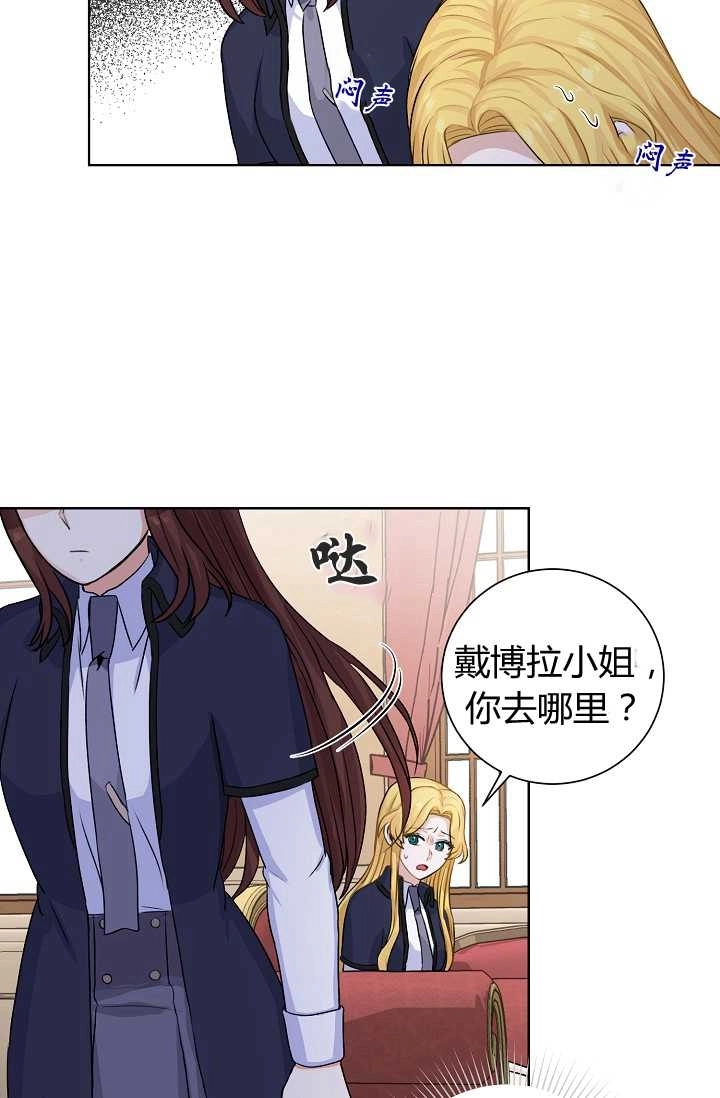 《模拟恋爱玩一轮就够了》第33话 第22页