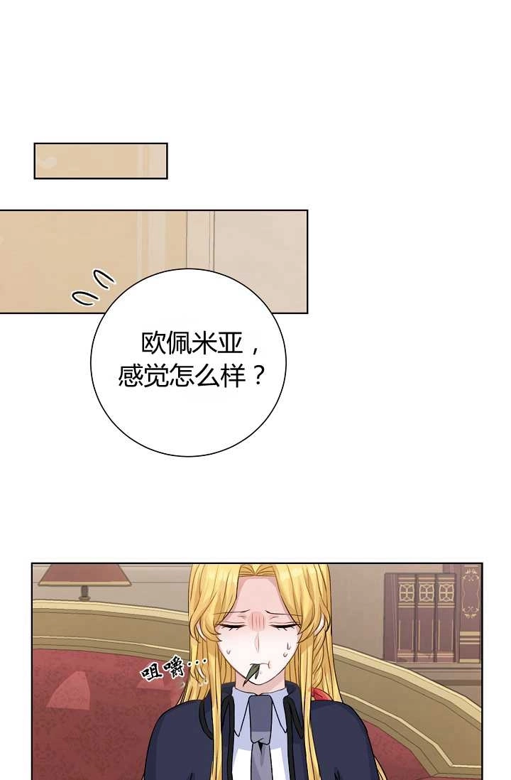 《模拟恋爱玩一轮就够了》第33话 第37页