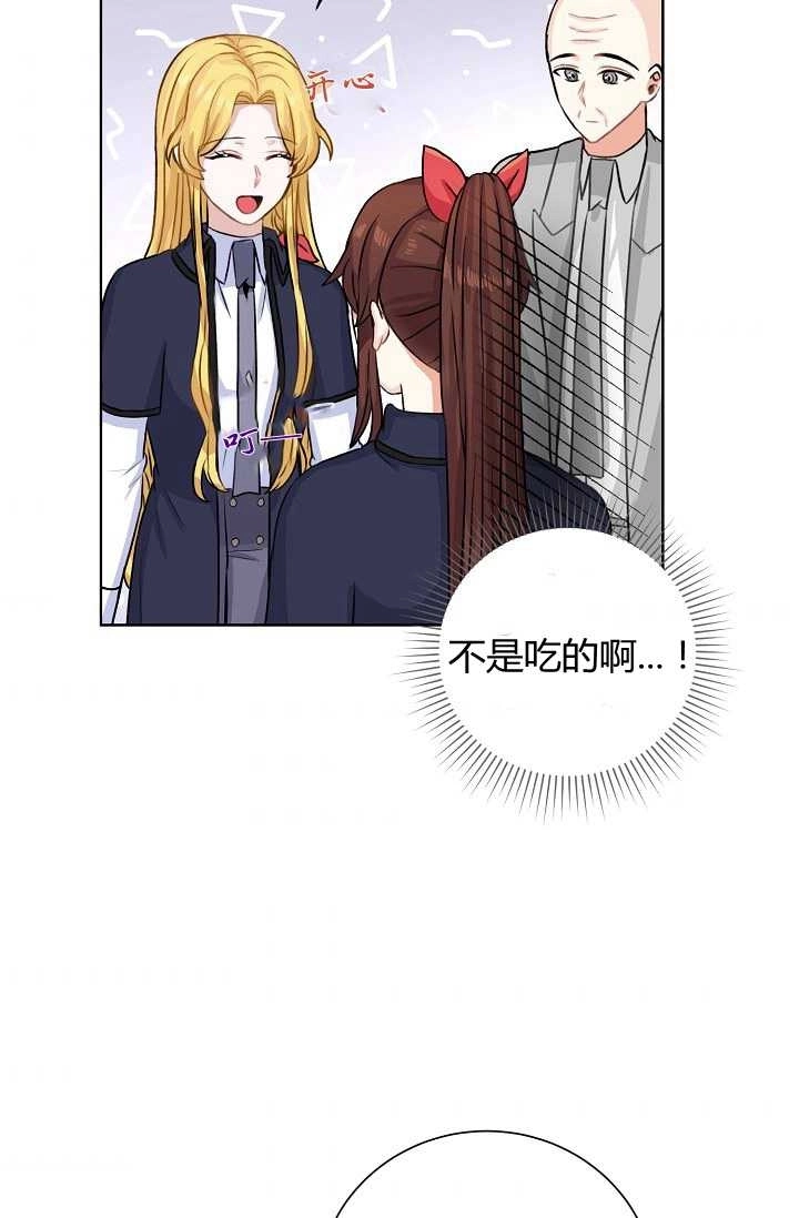 《模拟恋爱玩一轮就够了》第33话 第64页