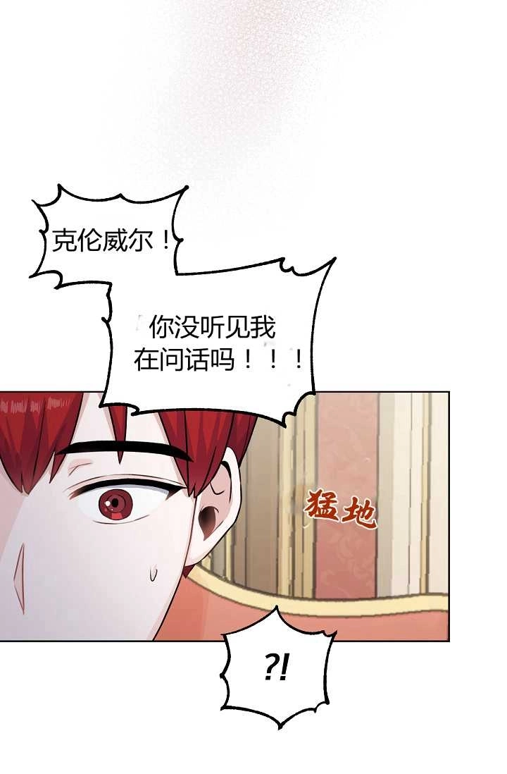 《模拟恋爱玩一轮就够了》第33话 第85页