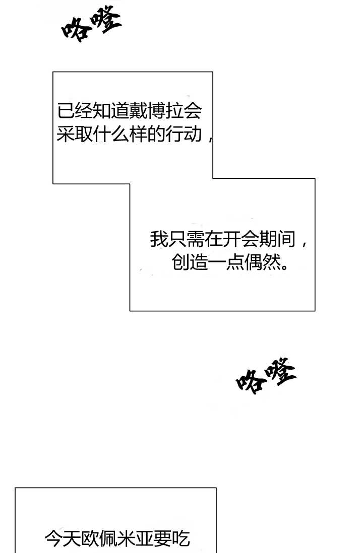 《模拟恋爱玩一轮就够了》第33话 第11页