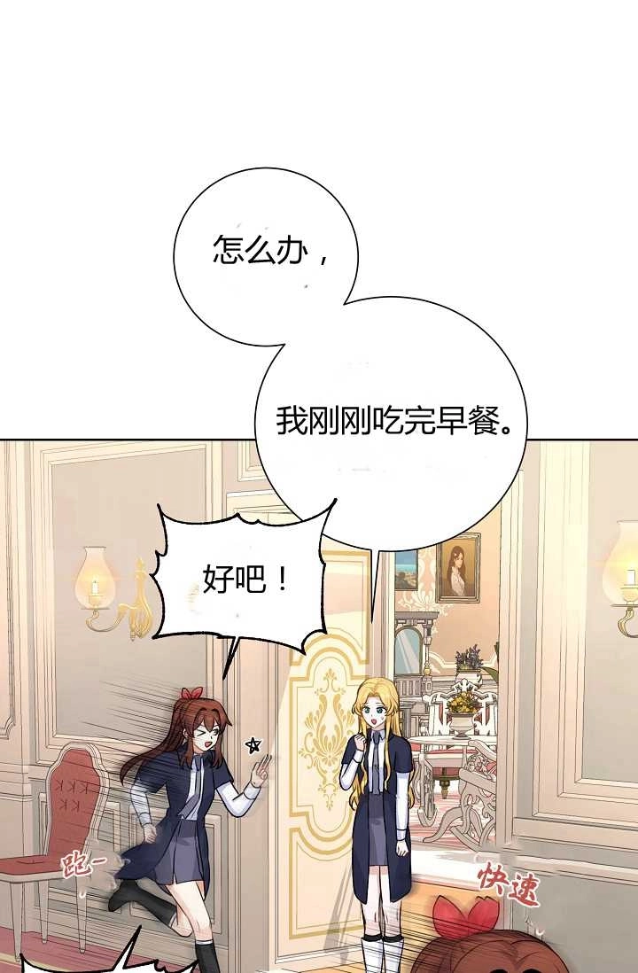 《模拟恋爱玩一轮就够了》第33话 第28页