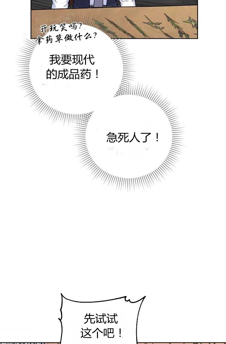 《模拟恋爱玩一轮就够了》第33话 第33页