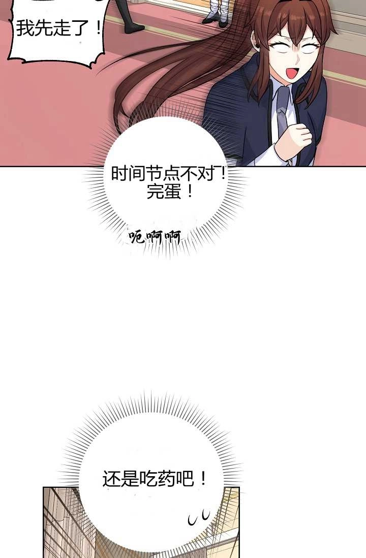 《模拟恋爱玩一轮就够了》第33话 第29页