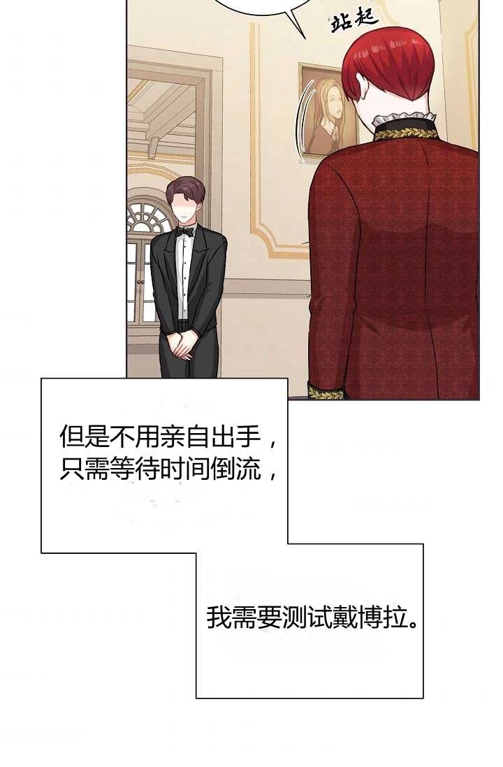 《模拟恋爱玩一轮就够了》第33话 第3页