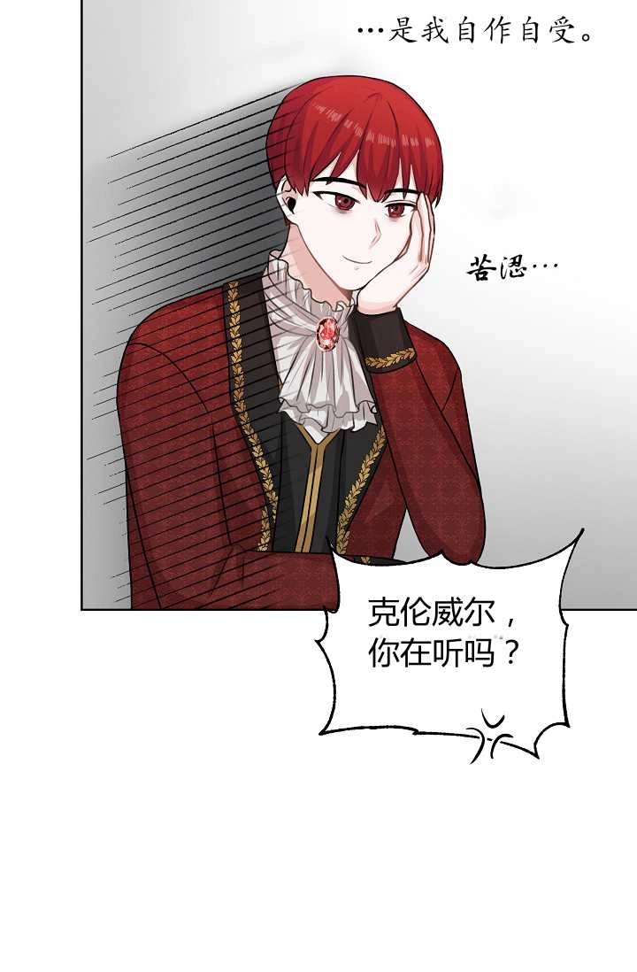 《模拟恋爱玩一轮就够了》第33话 第75页