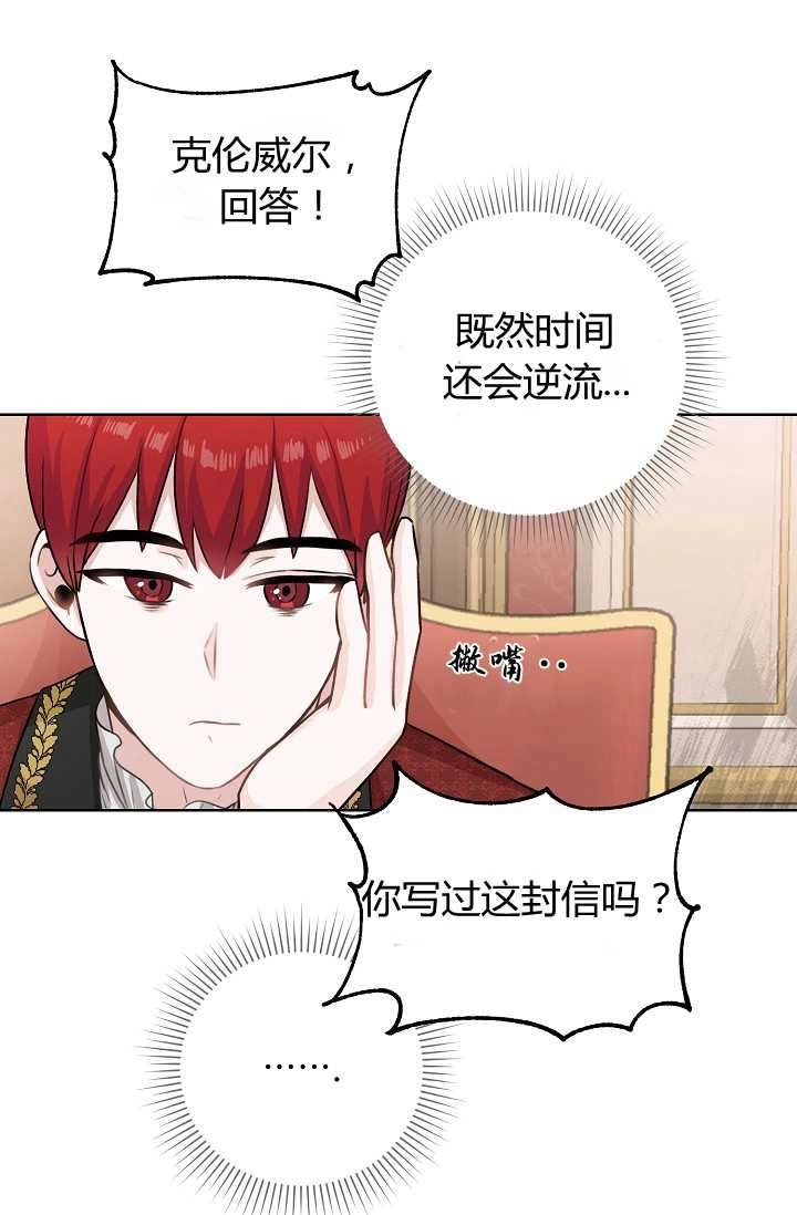 《模拟恋爱玩一轮就够了》第33话 第76页
