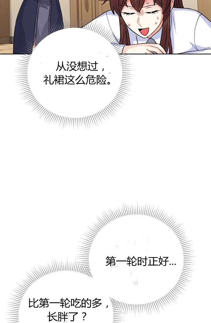 《模拟恋爱玩一轮就够了》第34话 第46页