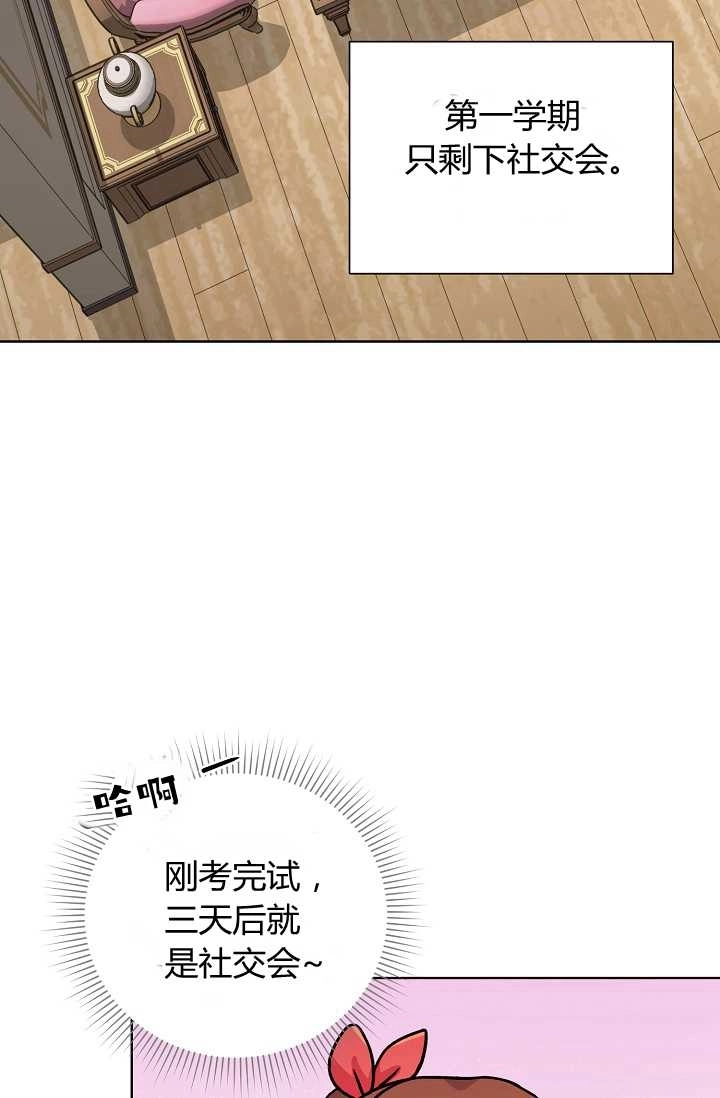 《模拟恋爱玩一轮就够了》第34话 第19页