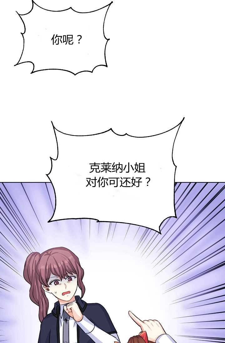 《模拟恋爱玩一轮就够了》第34话 第79页