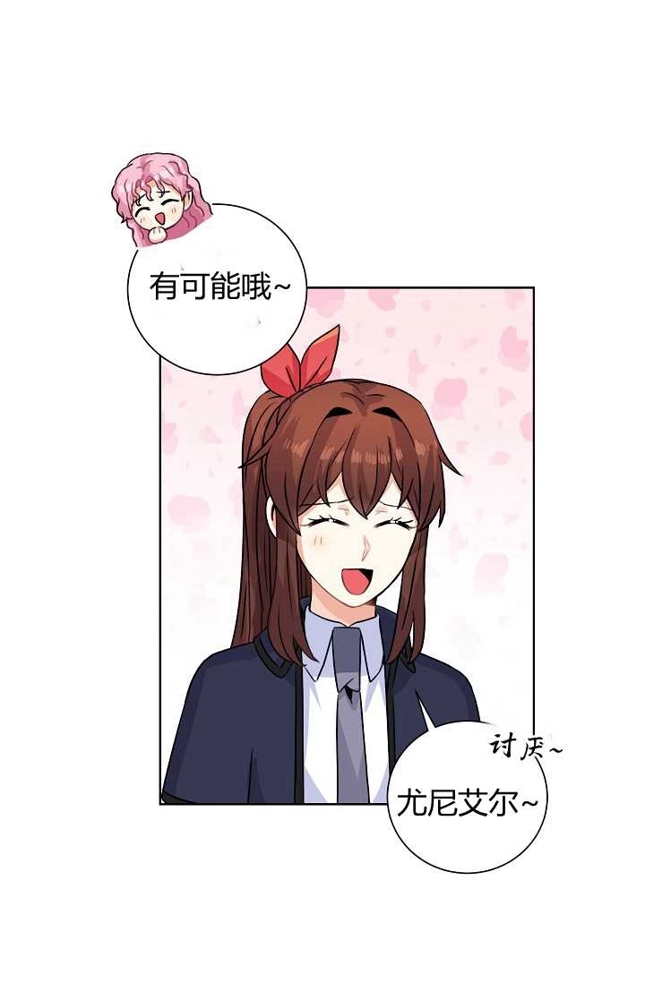 《模拟恋爱玩一轮就够了》第34话 第7页