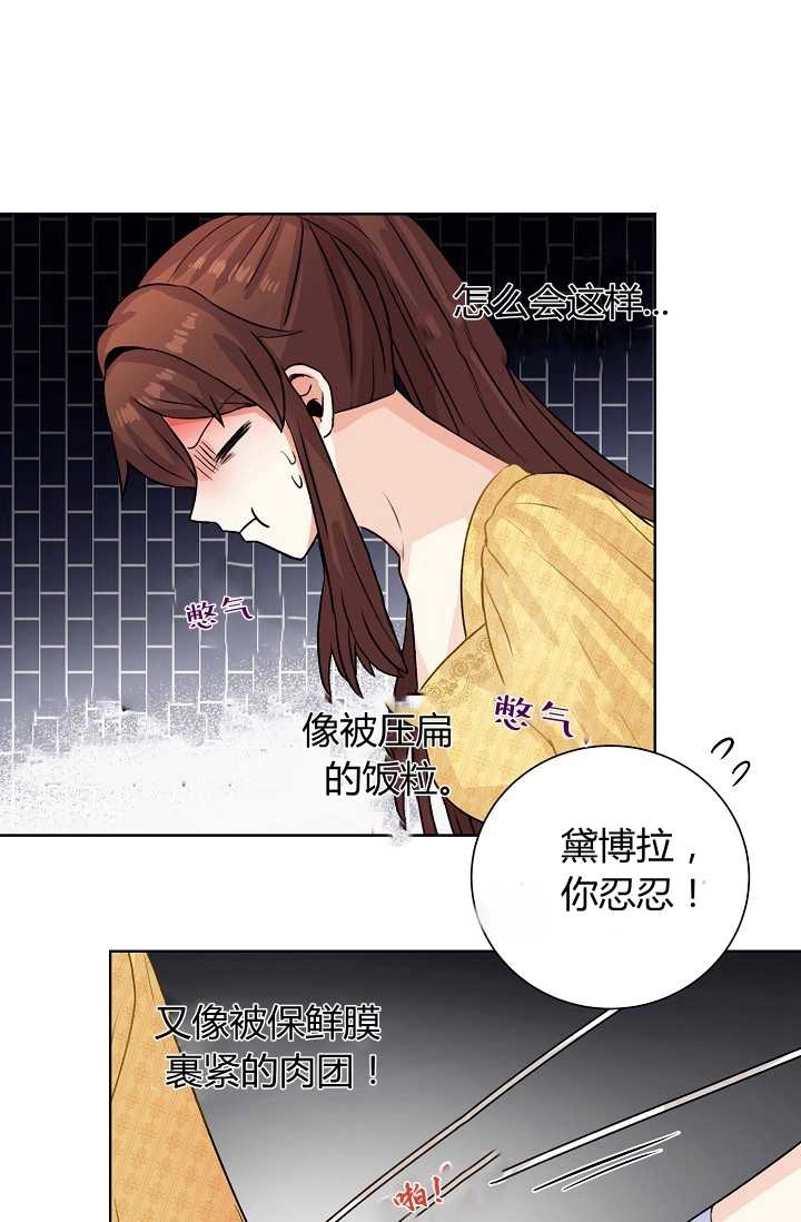 《模拟恋爱玩一轮就够了》第34话 第39页