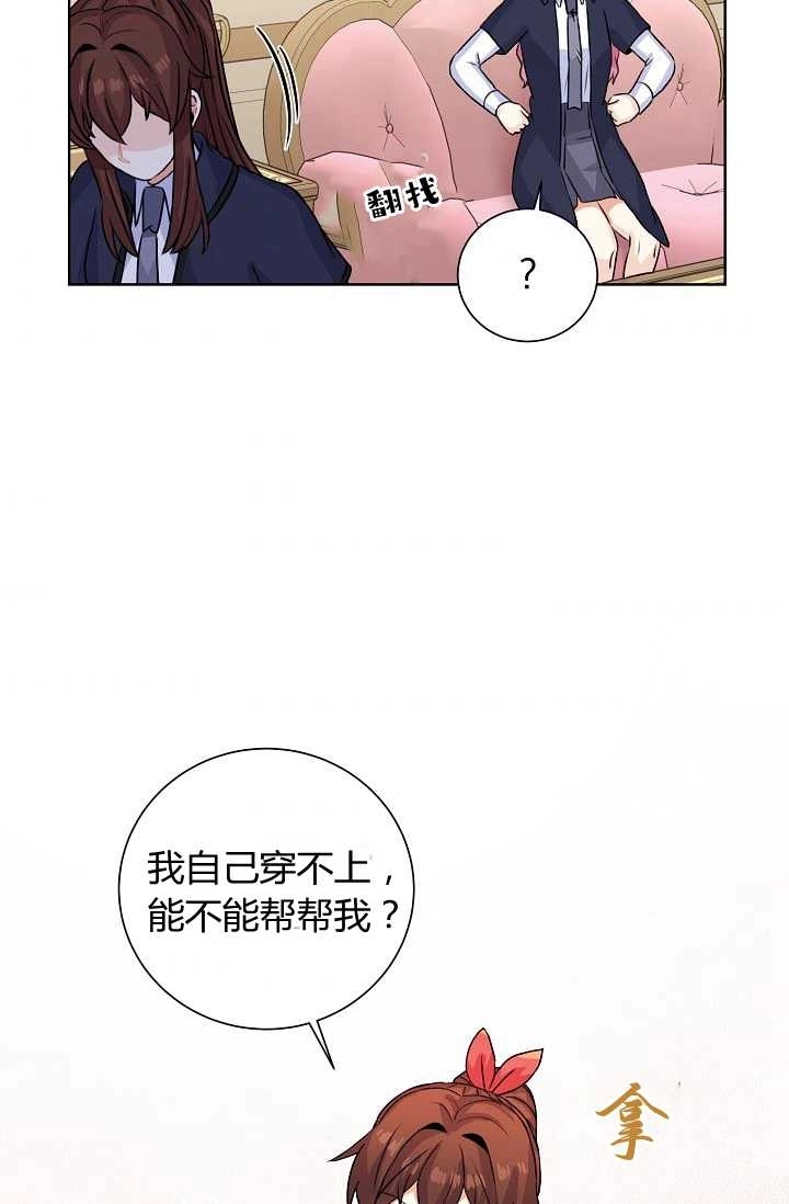 《模拟恋爱玩一轮就够了》第34话 第34页