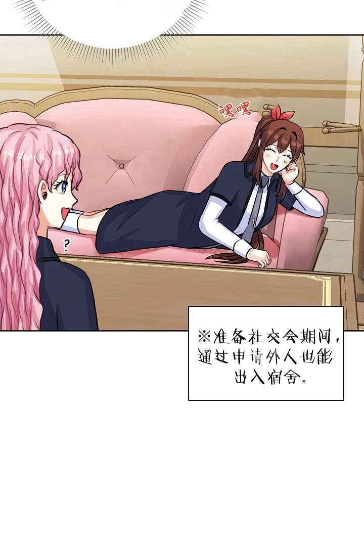 《模拟恋爱玩一轮就够了》第34话 第21页