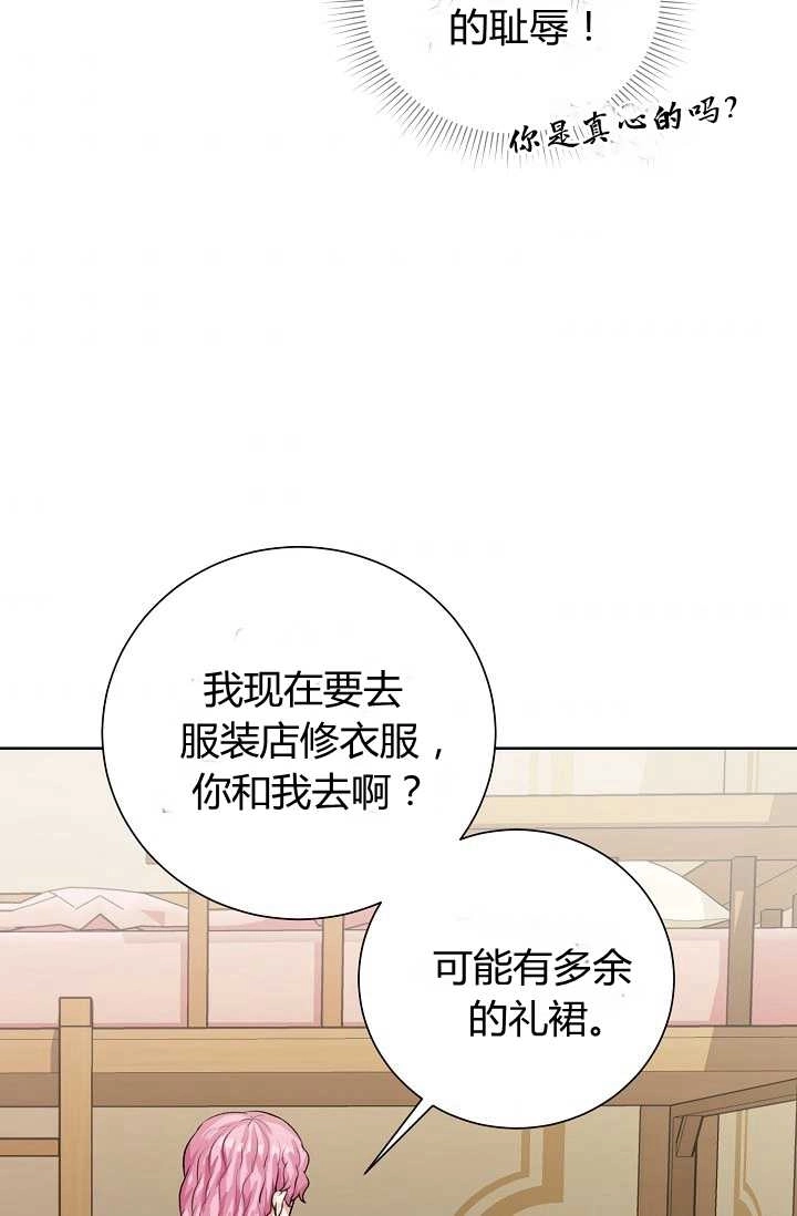 《模拟恋爱玩一轮就够了》第34话 第54页