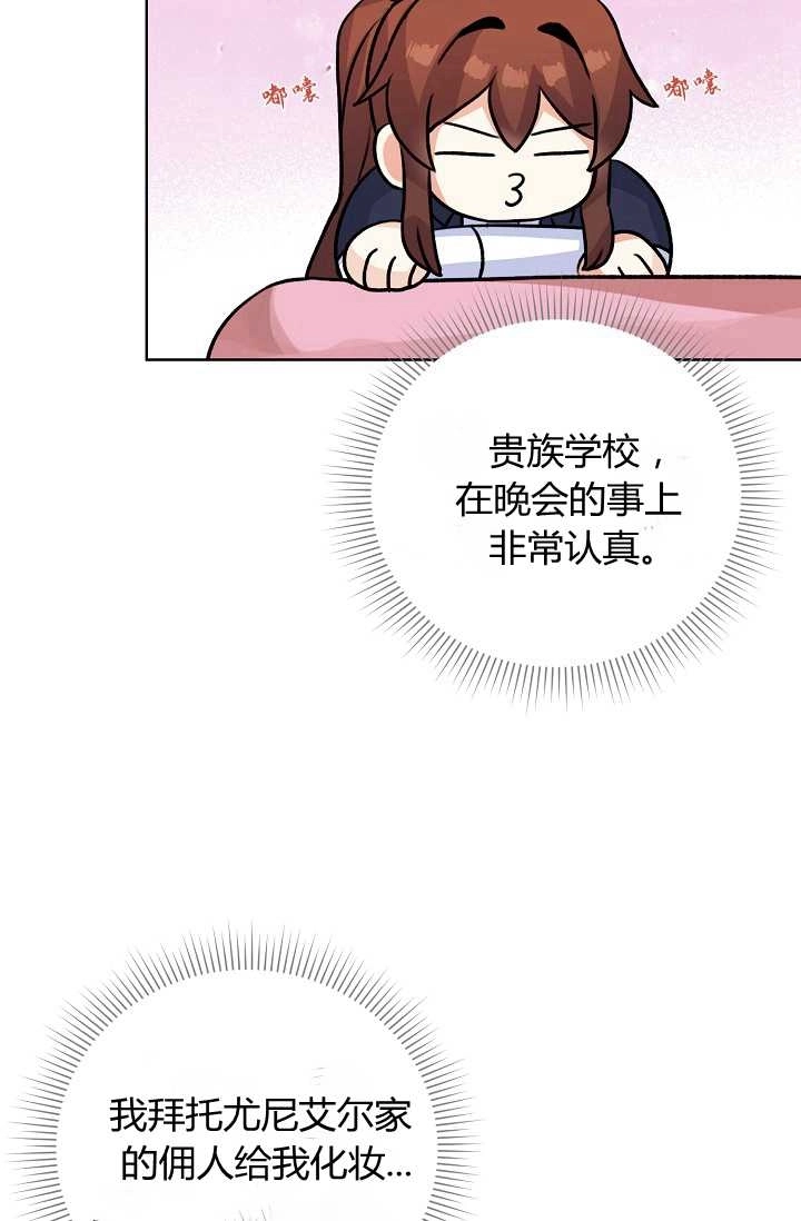 《模拟恋爱玩一轮就够了》第34话 第20页