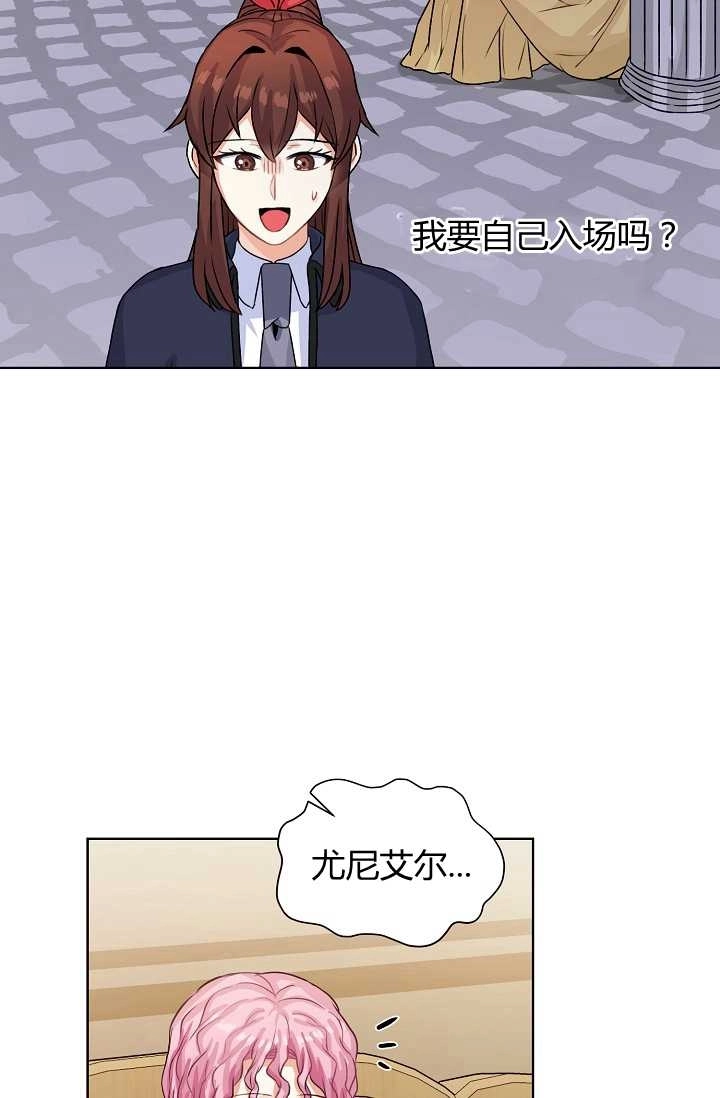 《模拟恋爱玩一轮就够了》第34话 第27页