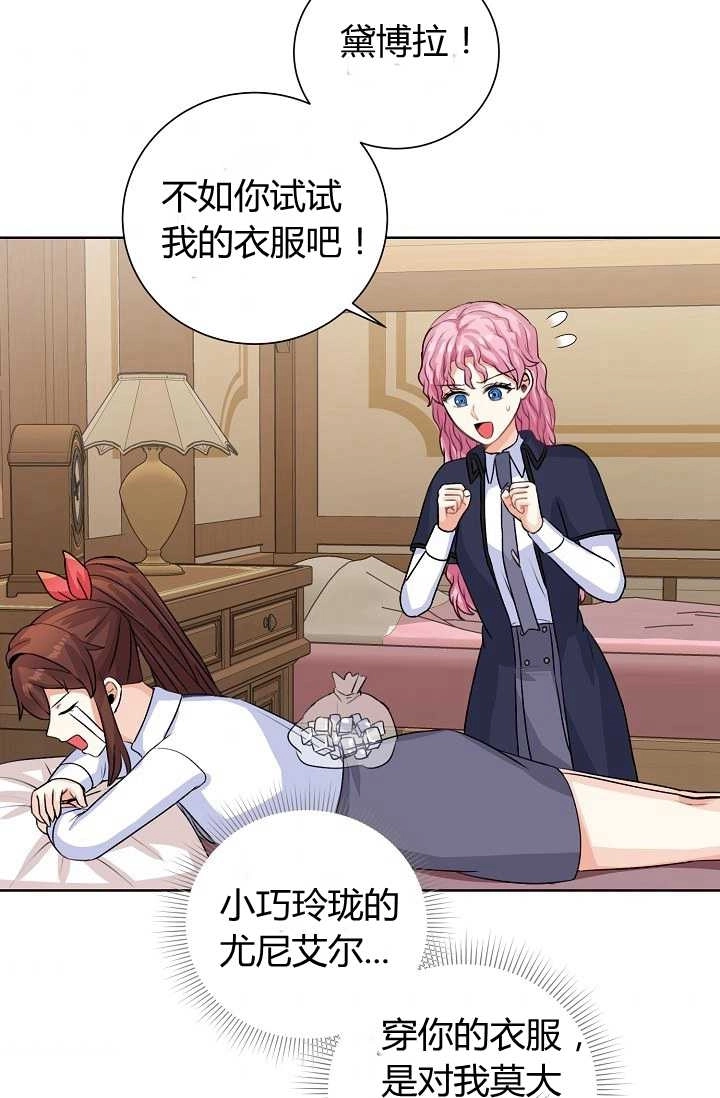 《模拟恋爱玩一轮就够了》第34话 第53页