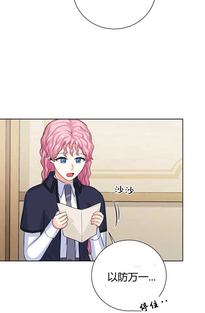 《模拟恋爱玩一轮就够了》第34话 第51页