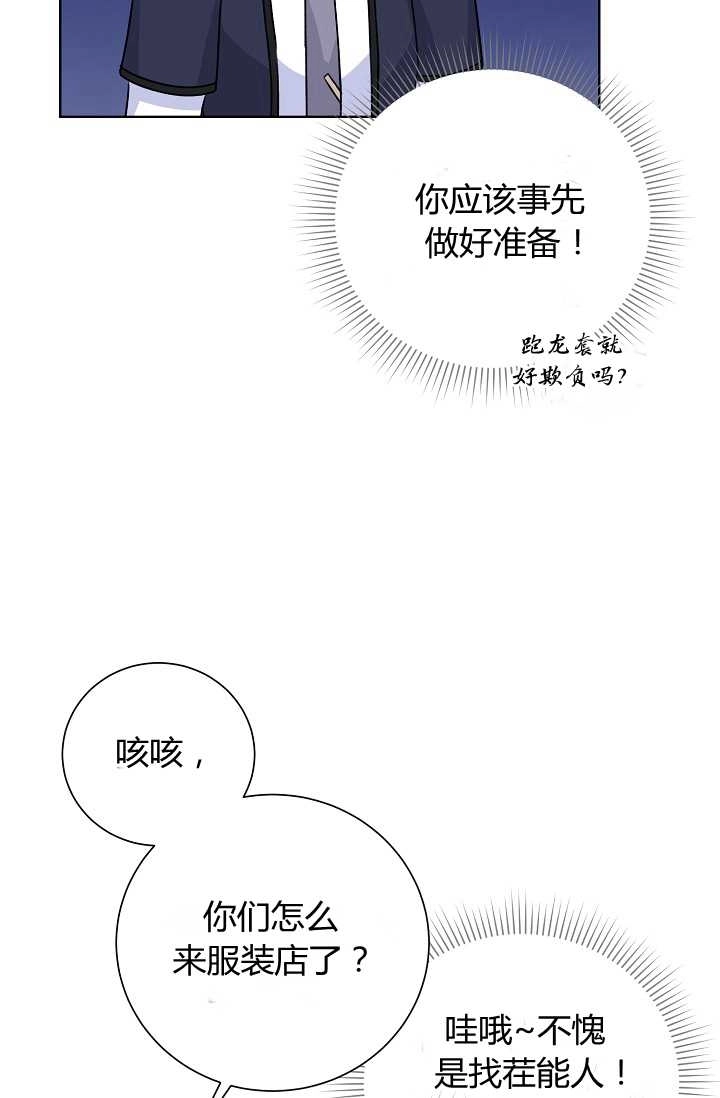 《模拟恋爱玩一轮就够了》第34话 第69页