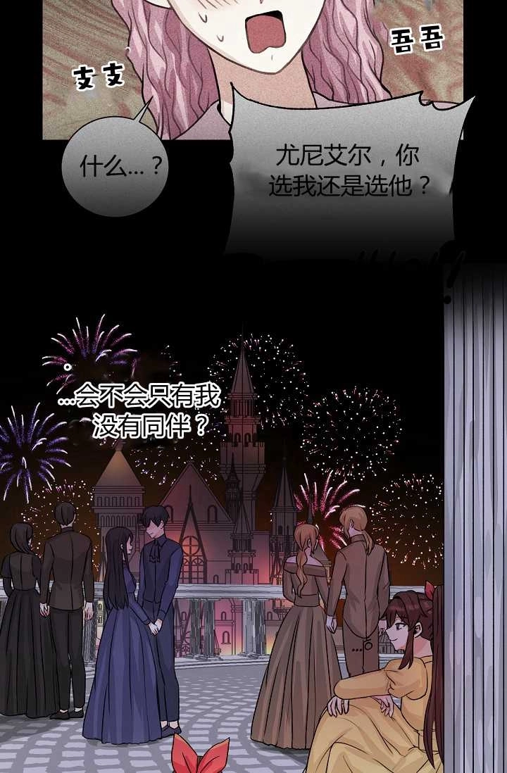 《模拟恋爱玩一轮就够了》第34话 第26页