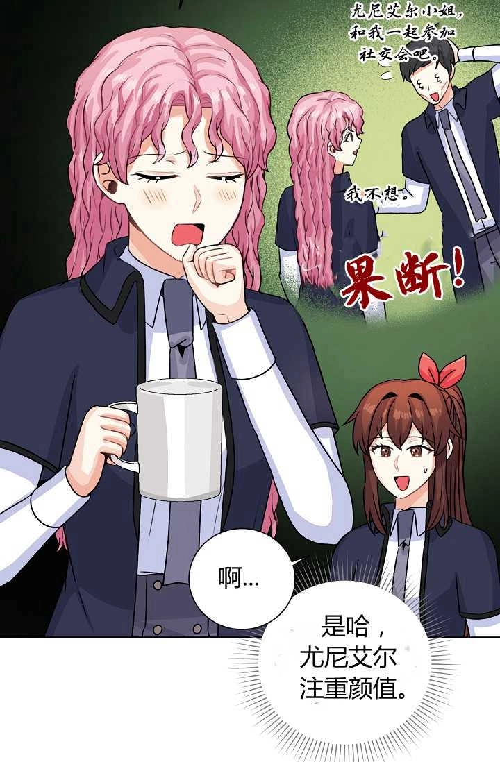 《模拟恋爱玩一轮就够了》第34话 第31页