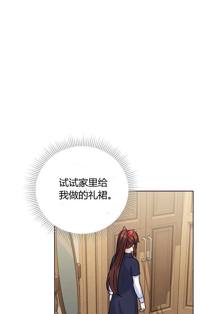 《模拟恋爱玩一轮就够了》第34话 第22页