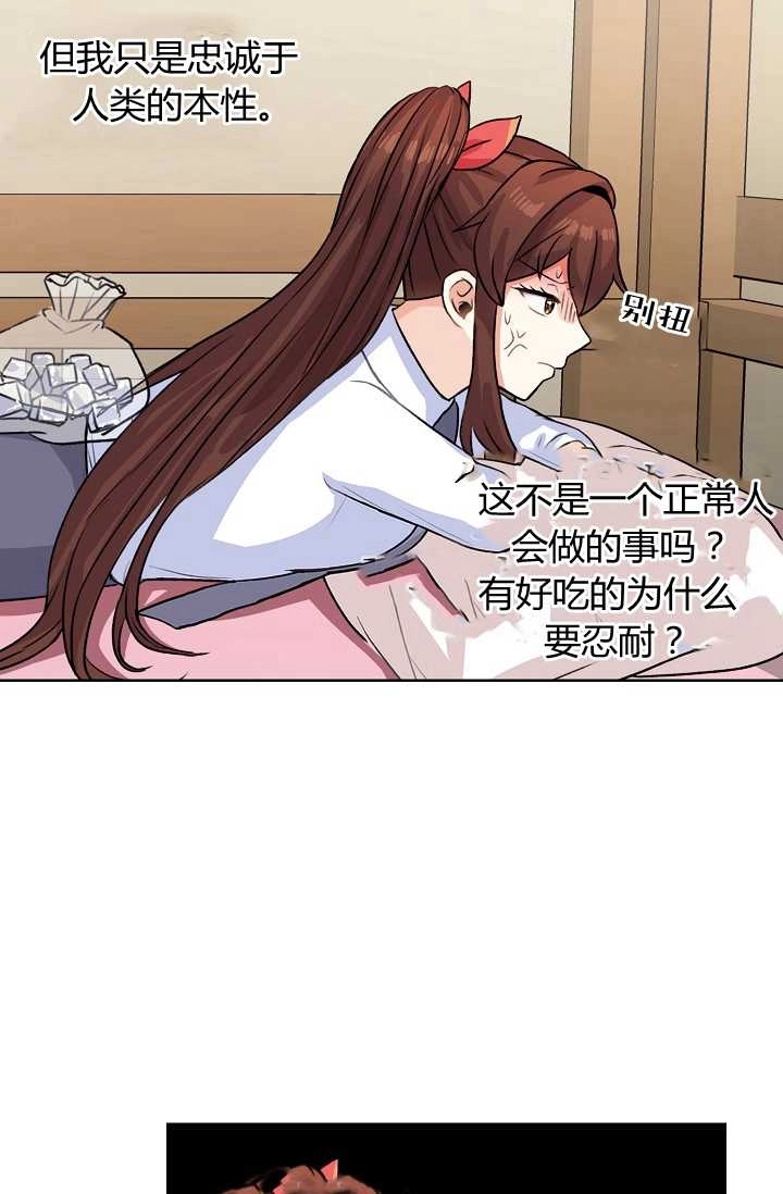 《模拟恋爱玩一轮就够了》第34话 第48页