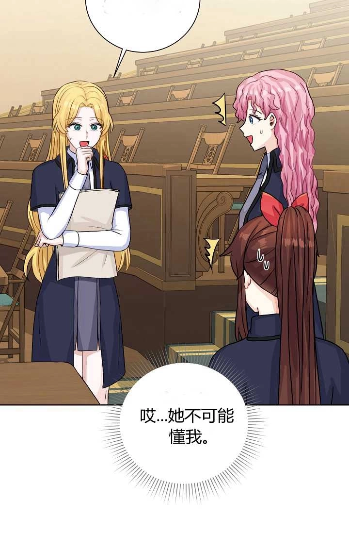 《模拟恋爱玩一轮就够了》第34话 第10页