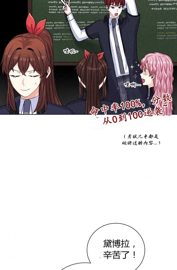 《模拟恋爱玩一轮就够了》第34话 第4页