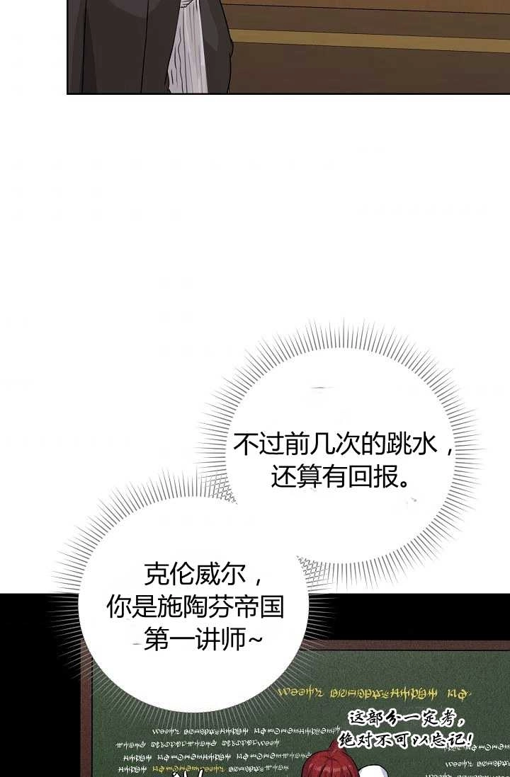 《模拟恋爱玩一轮就够了》第34话 第3页