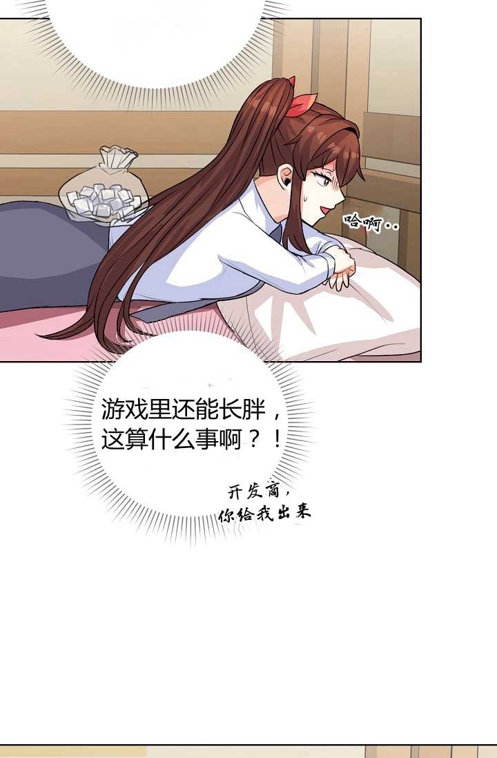 《模拟恋爱玩一轮就够了》第34话 第47页