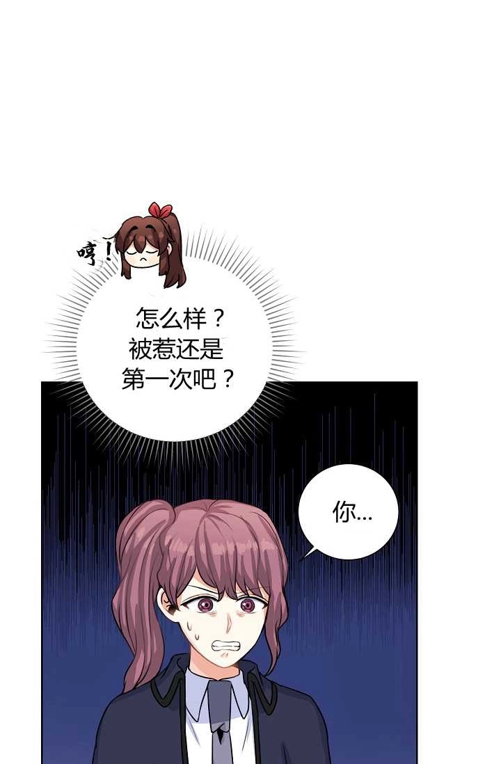 《模拟恋爱玩一轮就够了》第34话 第68页