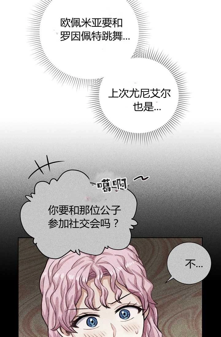 《模拟恋爱玩一轮就够了》第34话 第25页