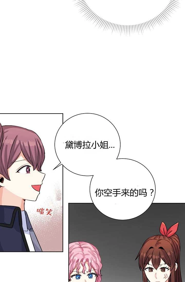 《模拟恋爱玩一轮就够了》第34话 第71页