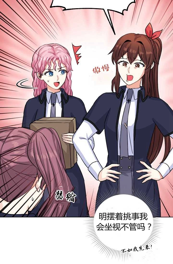 《模拟恋爱玩一轮就够了》第34话 第67页