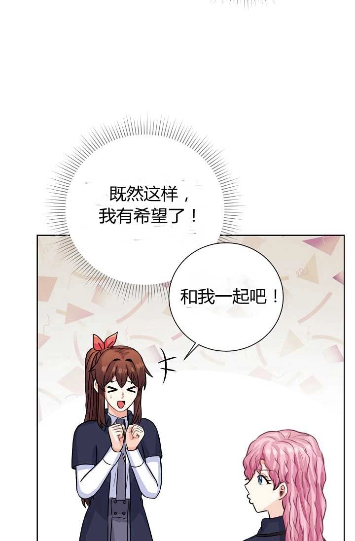 《模拟恋爱玩一轮就够了》第34话 第32页
